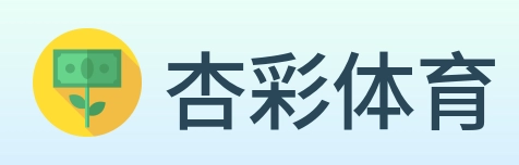 杏彩体育 logo